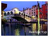 День 7 - Венеція - Відпочинок на Адріатичному морі Італії