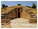 День 8 - Арголида - Епідавр - Мікени - Нафпліон - Пелопоннес - Відпочинок на узбережжі Іонічного моря (Греція)